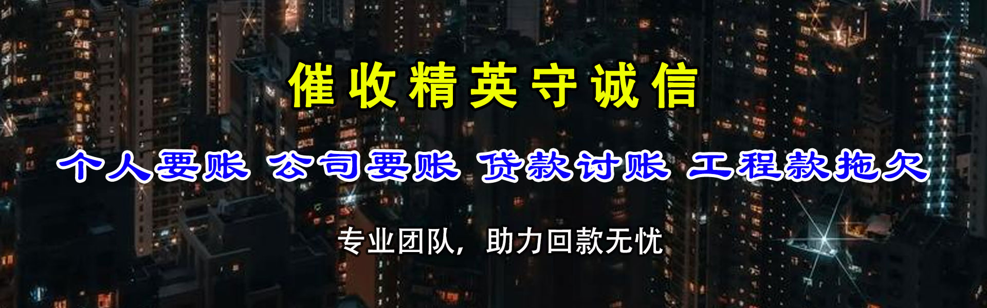 新罗要债公司
